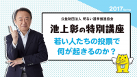 若い人の投票で何が起きるのか？