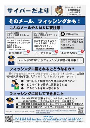 サイバーだより第14号