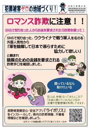 防犯速報　令和7年第5号