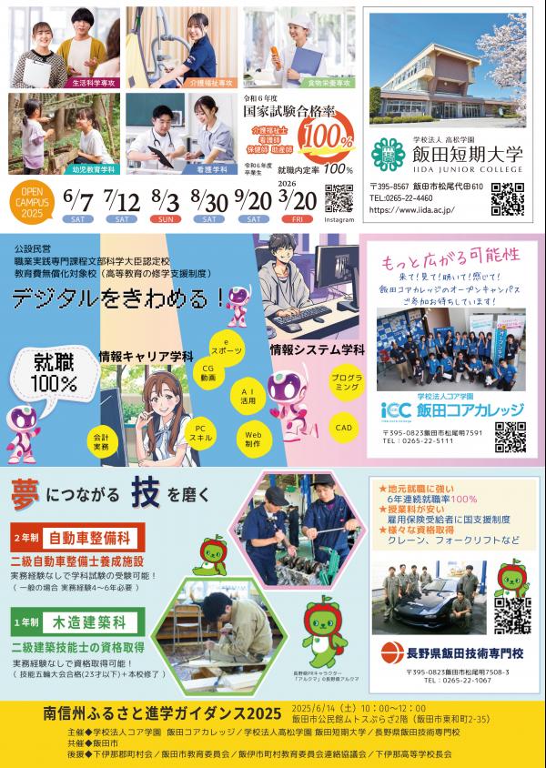 南信州ふるさと進学ガイダンスチラシ裏面