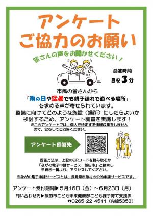 アンケートチラシ