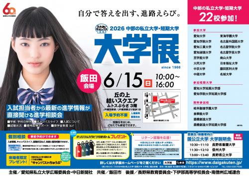 2026大学展チラシ