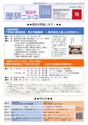 歴研ニュース136号表紙