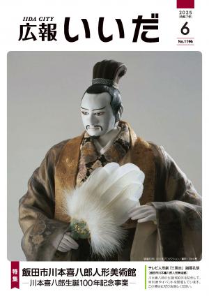 広報いいだ