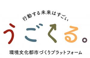 うごくる。ロゴ
