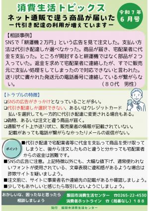 消費生活トピックス　令和7年6月号