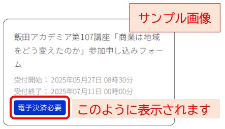 電子納付可能な手続に関する表示例