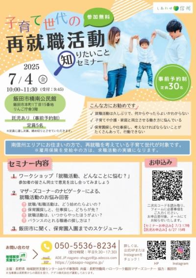 セミナーチラシ