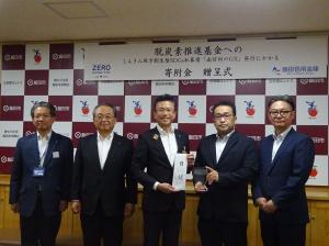 脱炭素基金への寄付金