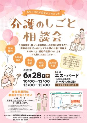 介護のしごと相談会チラシ