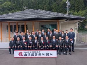 南信州診療所