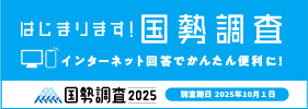 調査告知用広報キャラクターなし