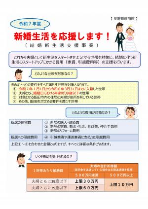 令和7年度結婚新生活チラシ　１ページ