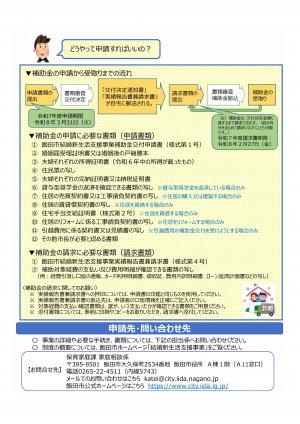 令和7年度結婚新生活チラシ　2ページ