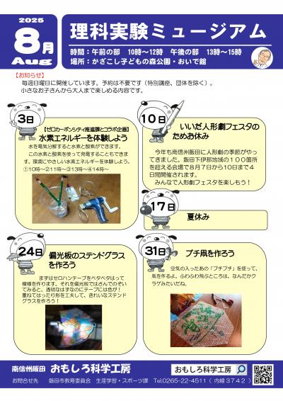 8月予定表
