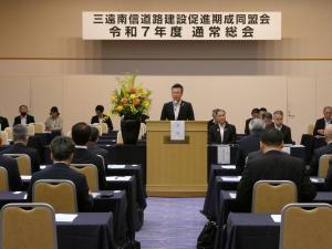 三遠南信規制同盟会　総会