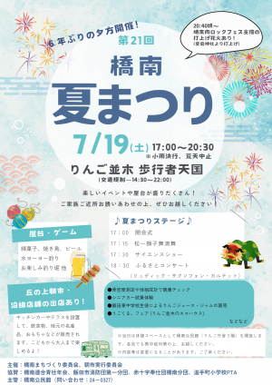 橋南夏まつりチラシ