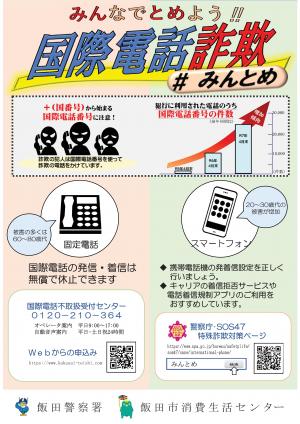 国際電話詐欺チラシ