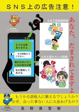 SNS型詐欺チラシ1