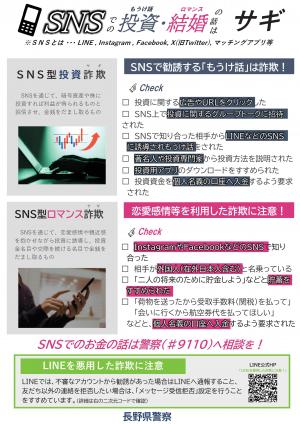 SNS型詐欺チラシ２