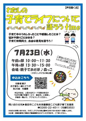 わたしの子育てライフについて語ろうtime