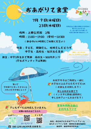チラシ7月