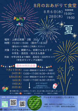 チラシ８月