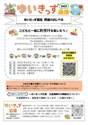 ゆいきっず通信１