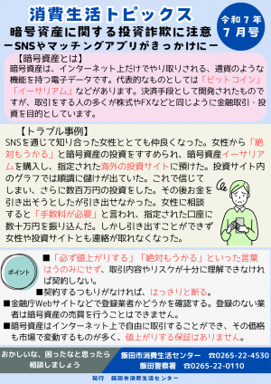 消費生活トピックス　令和７年７月号