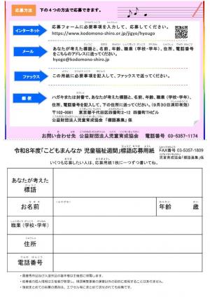 標語募集チラシ2