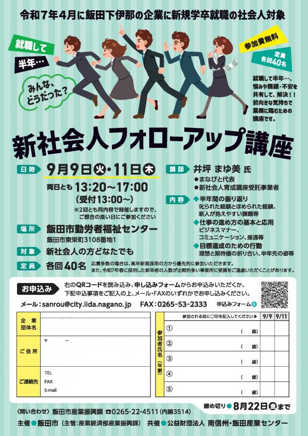 新社会人フォローアップ講座チラシ