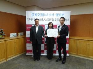 信南交通との協定