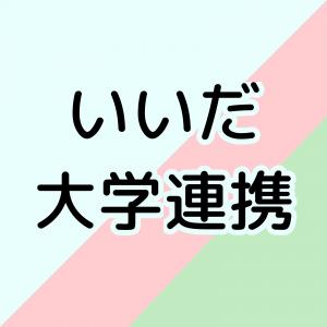 大学