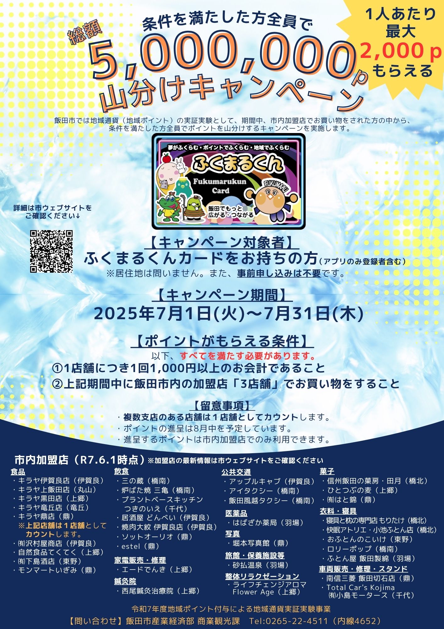 キャンペーンチラシ