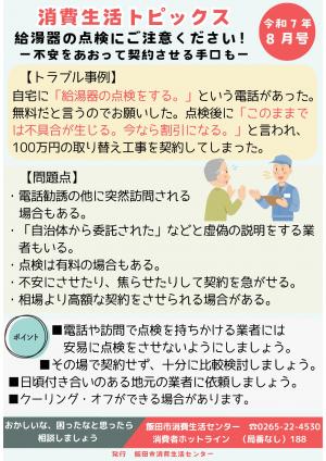 消費生活トピックス　令和7年7月号