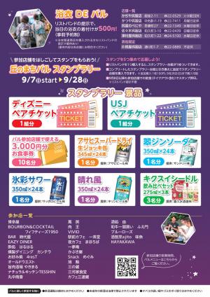 2025丘のまちバルチラシ裏