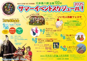 川本喜八郎人形美術館サマーイベント