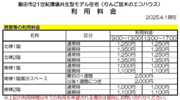 料金表抜粋