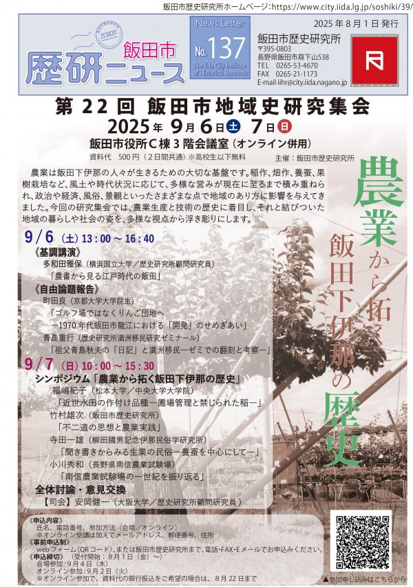 歴研ニュース137号