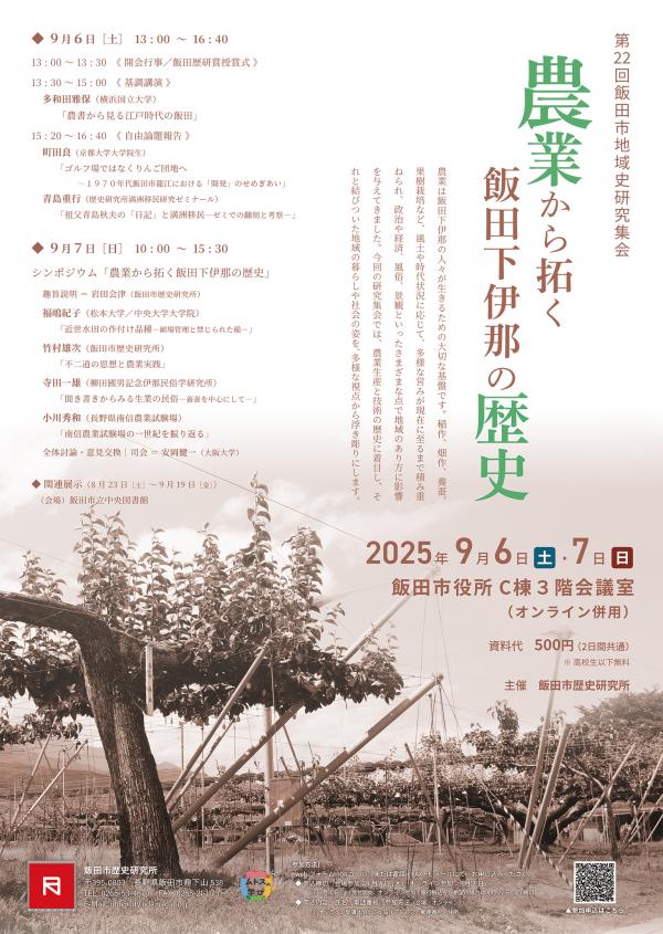 研究集会ポスター