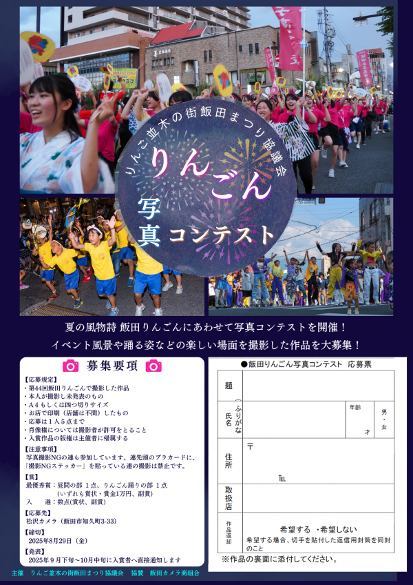 写真コンテスト チラシ