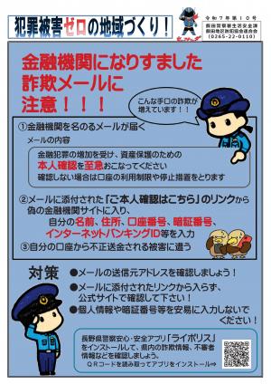 防犯速報（令和7年第10号）