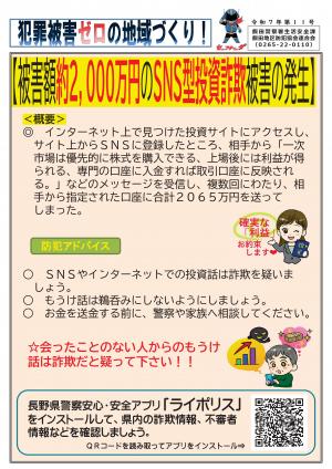 防犯速報（令和7年第11号）