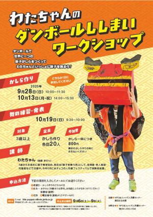 watachan