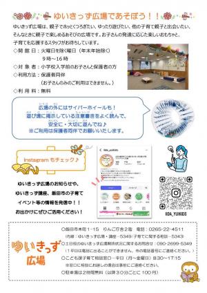 ゆいきっず通信2