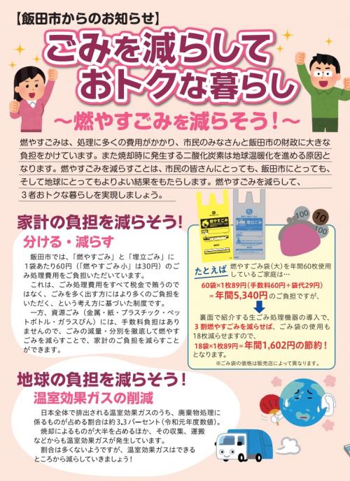 燃やすごみを減らしておトクな暮らし01