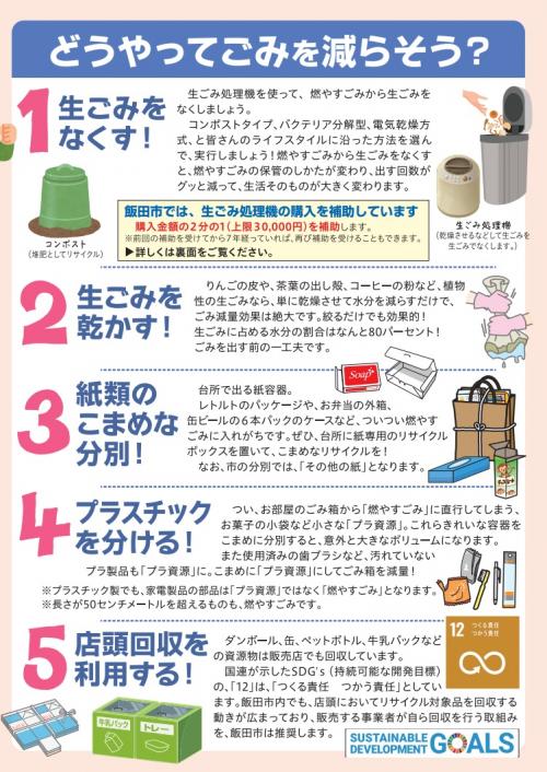 燃やすごみを減らしておトクな暮らし02