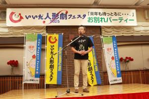 お別れパーティ