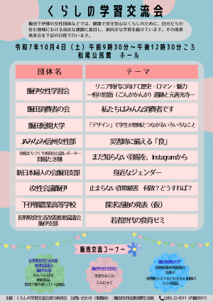 くらしの学習交流会チラシ