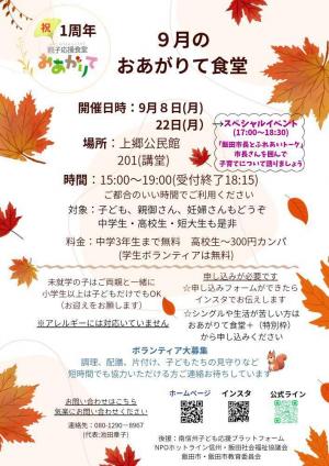 チラシ９月
